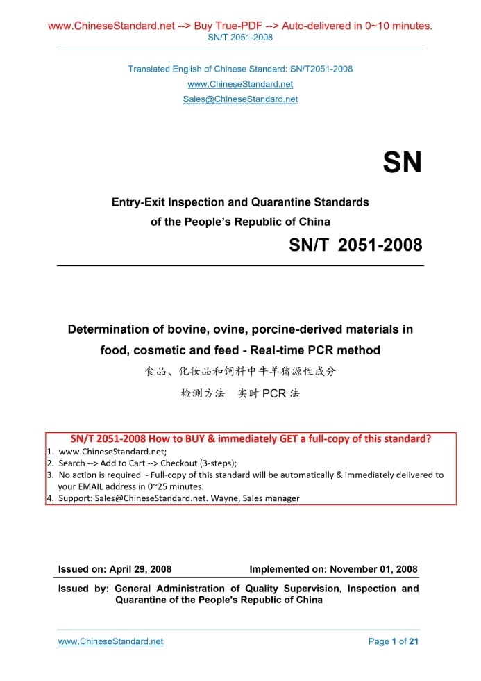 SN/T 2051-2008