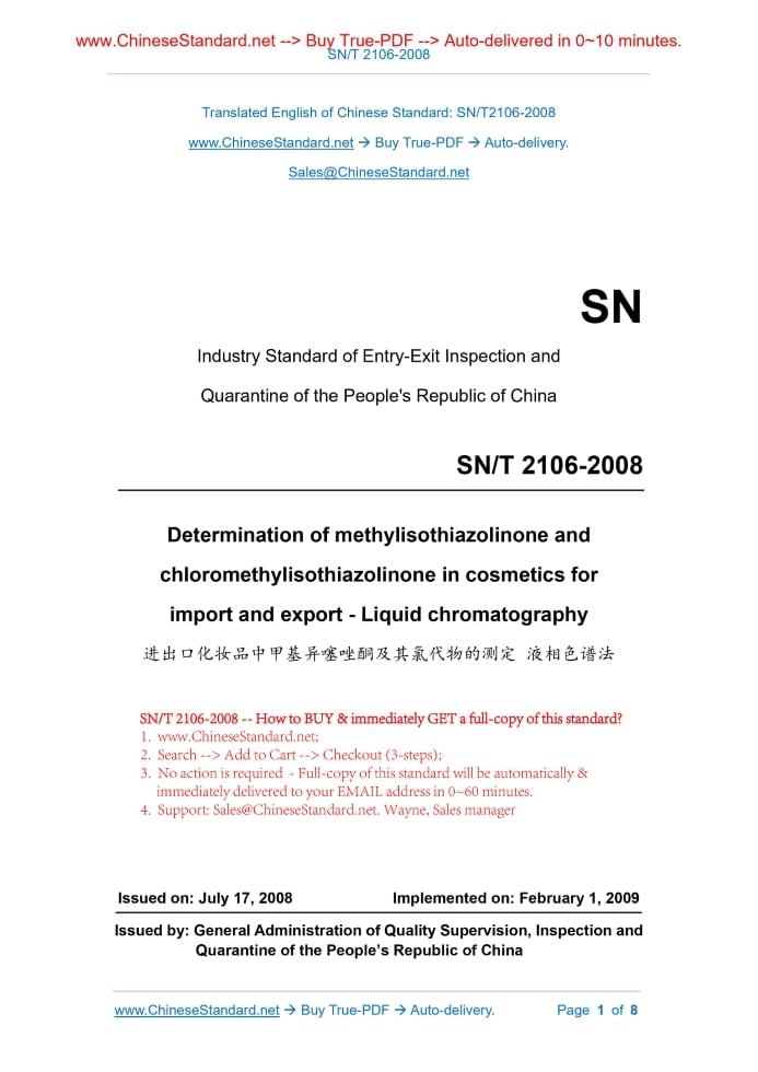 SN/T 2106-2008