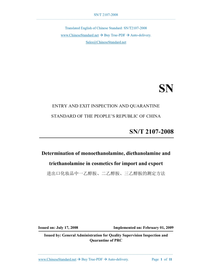 SN/T 2107-2008