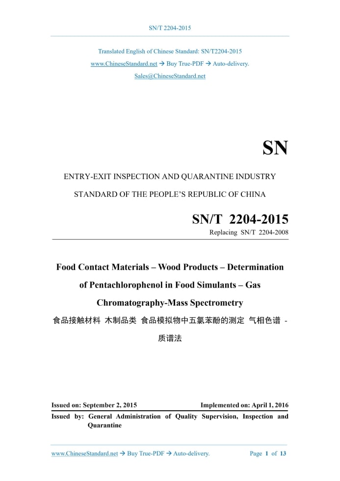 SN/T 2204-2015
