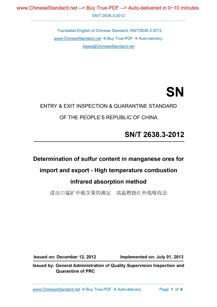 SN/T 2638.3-2012