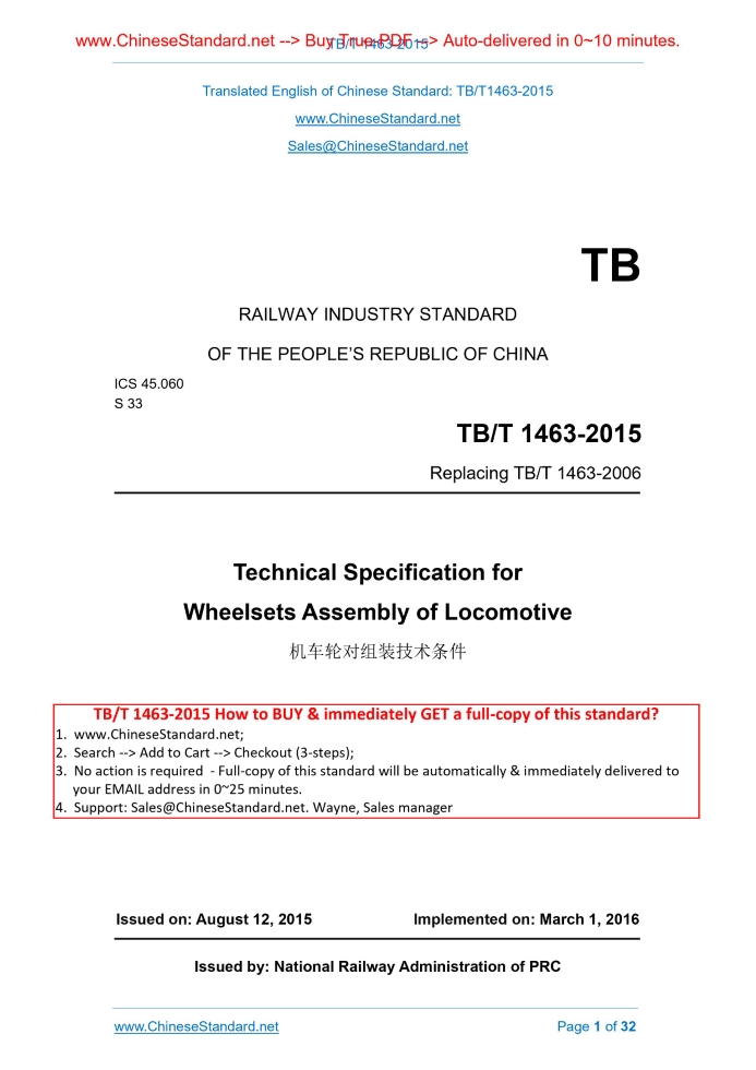 TB/T 1463-2015