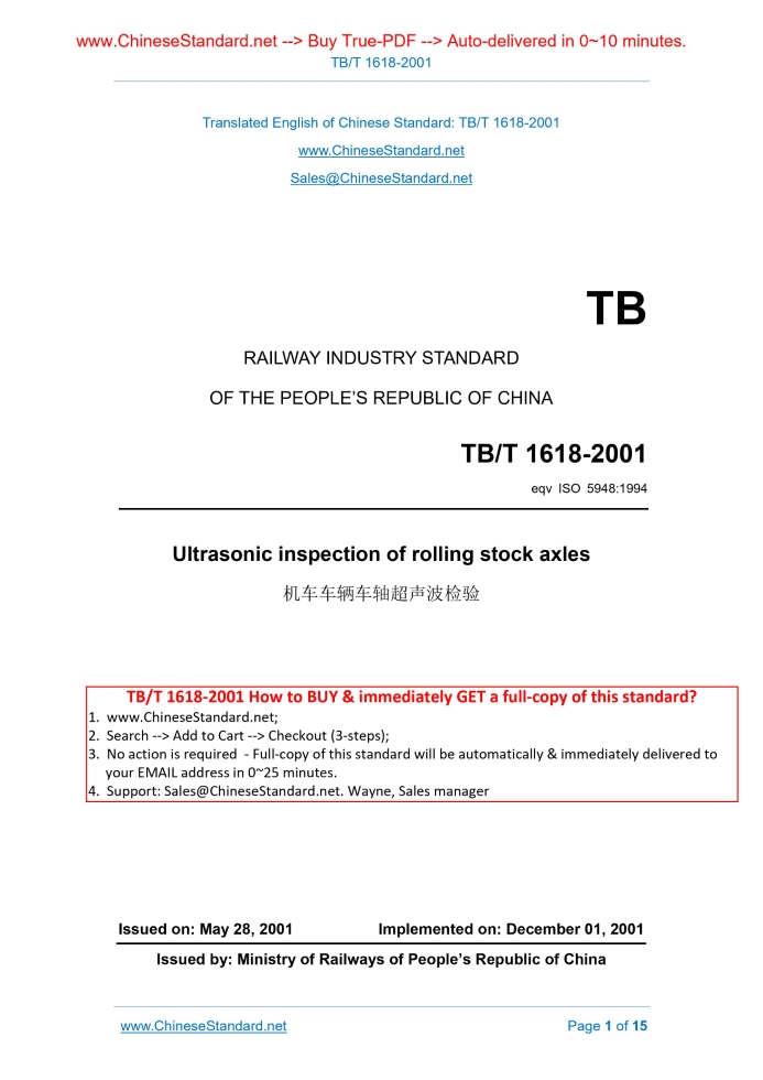 TB/T 1618-2001