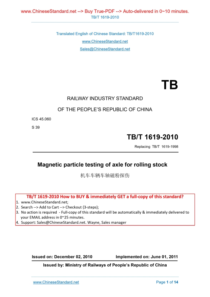 TB/T 1619-2010