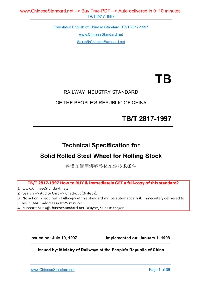 TB/T 2817-1997
