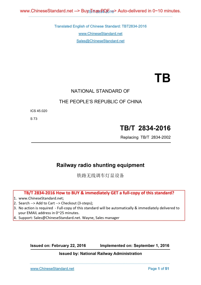 TB/T 2834-2016