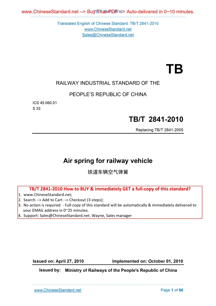TB/T 2841-2010