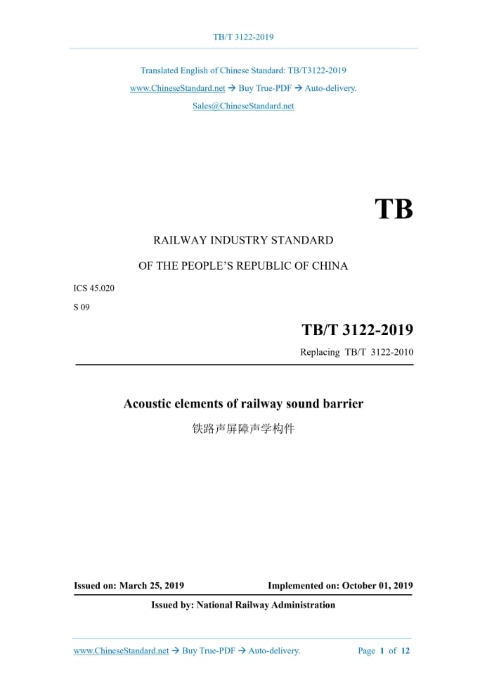 TB/T 3122-2019