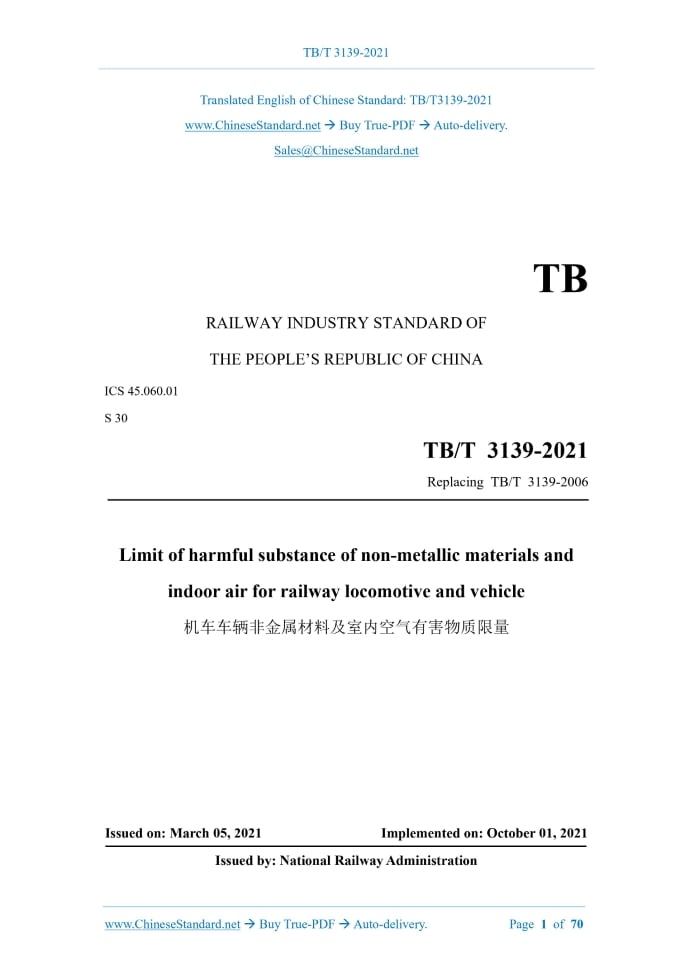 TB/T 3139-2021