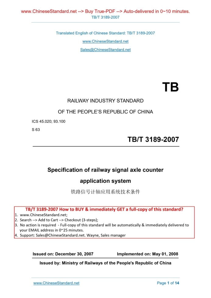 TB/T 3189-2007