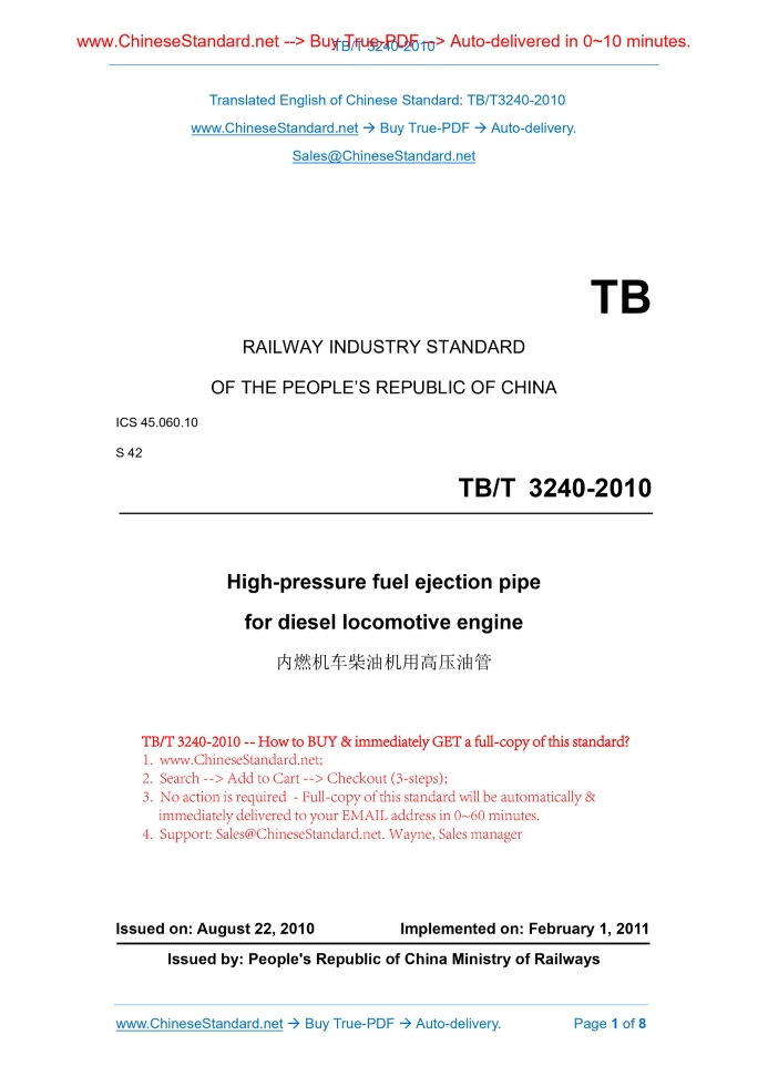 TB/T 3240-2010