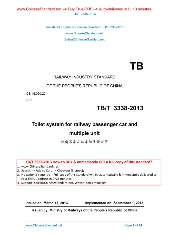 TB/T 3338-2013