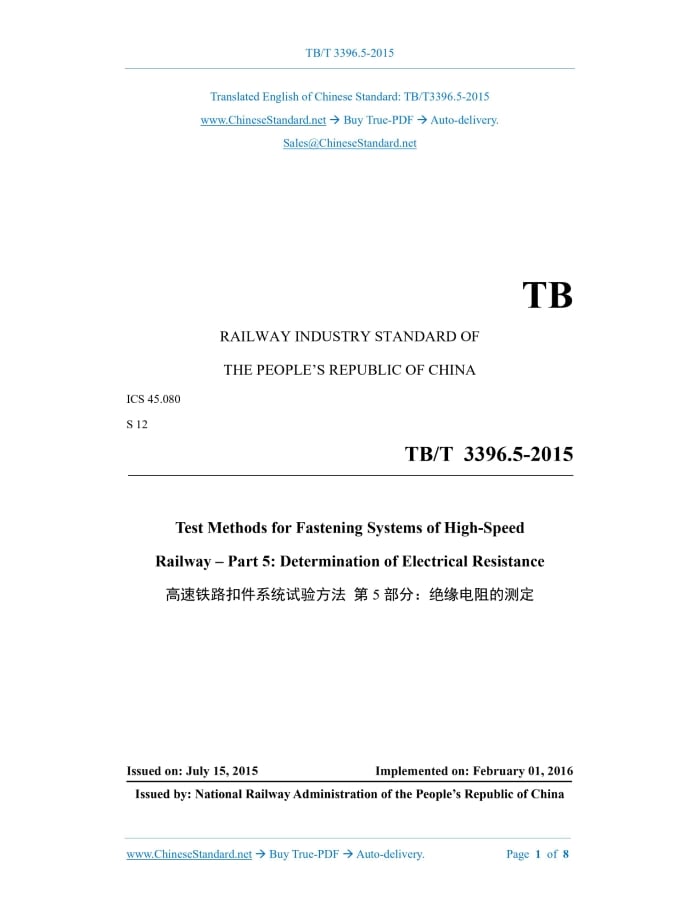 TB/T 3396.5-2015