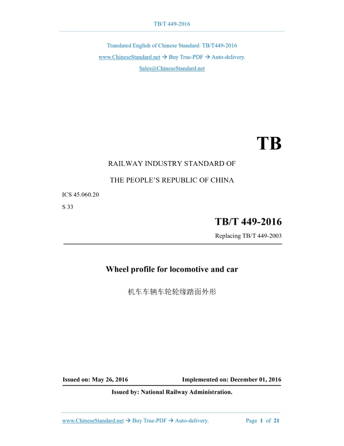 TB/T 449-2016