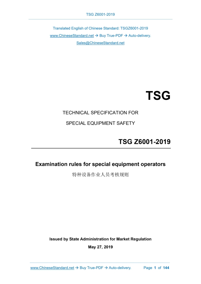 TSG Z6001-2019