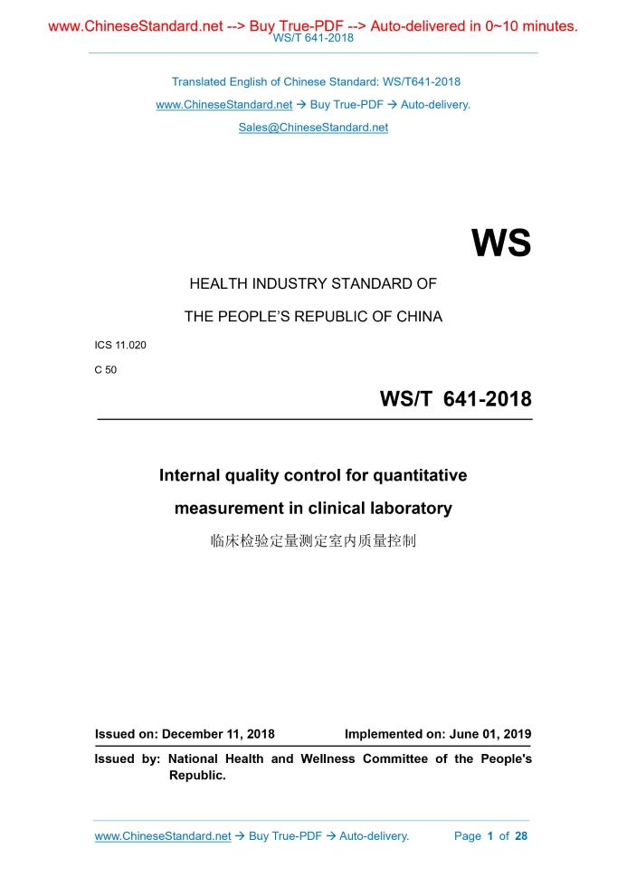 WS/T 641-2018