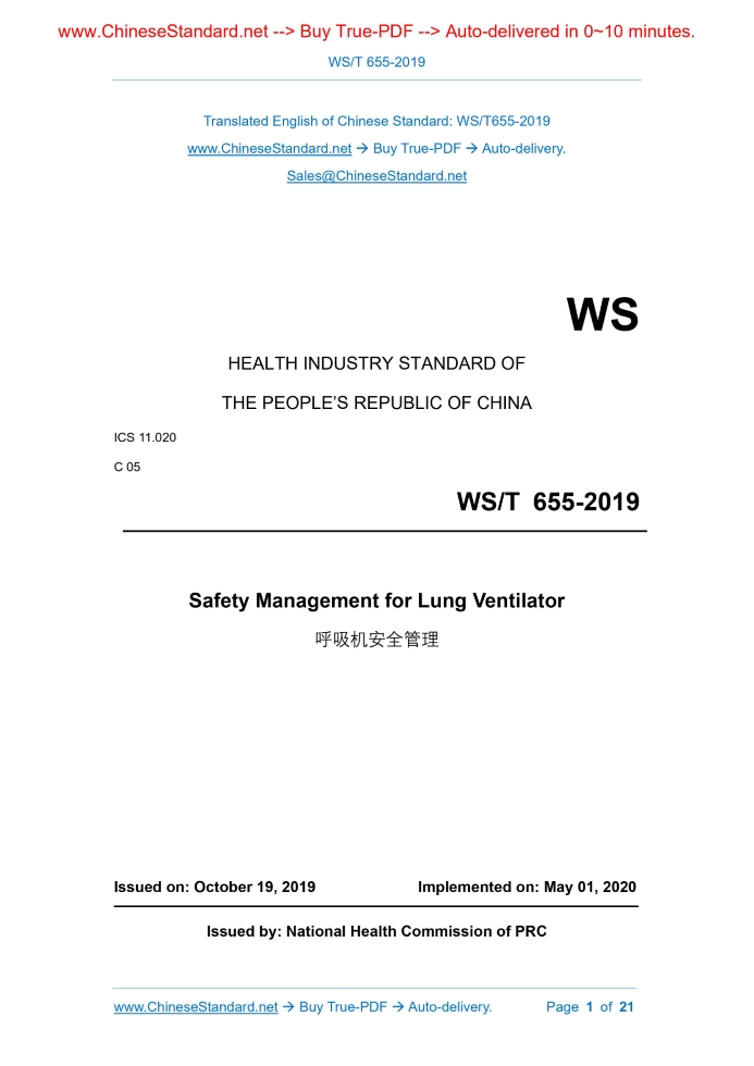 WS/T 655-2019