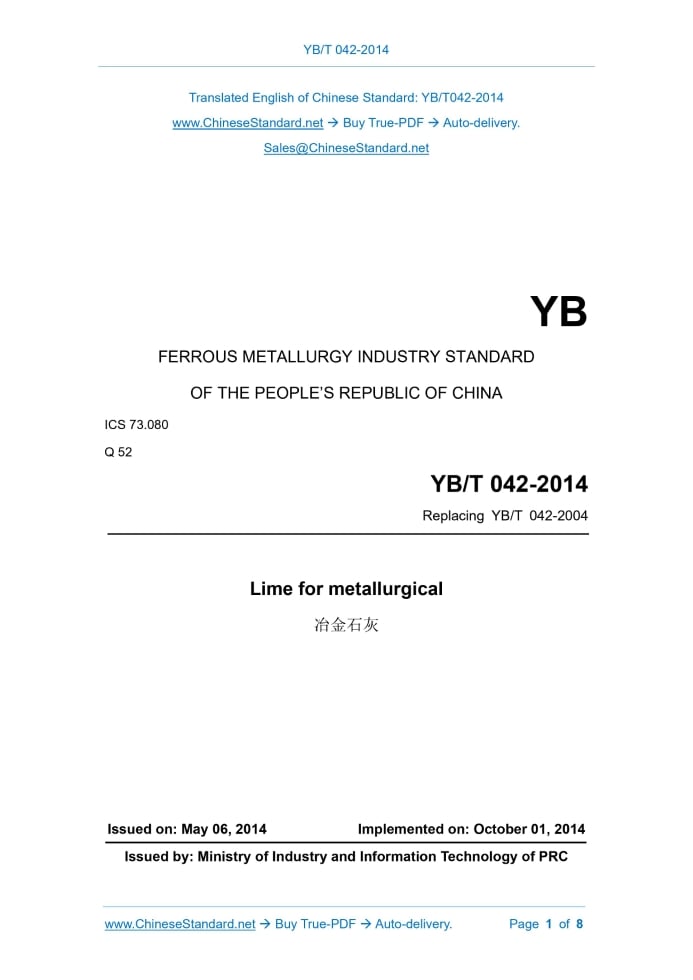 YB/T 042-2014