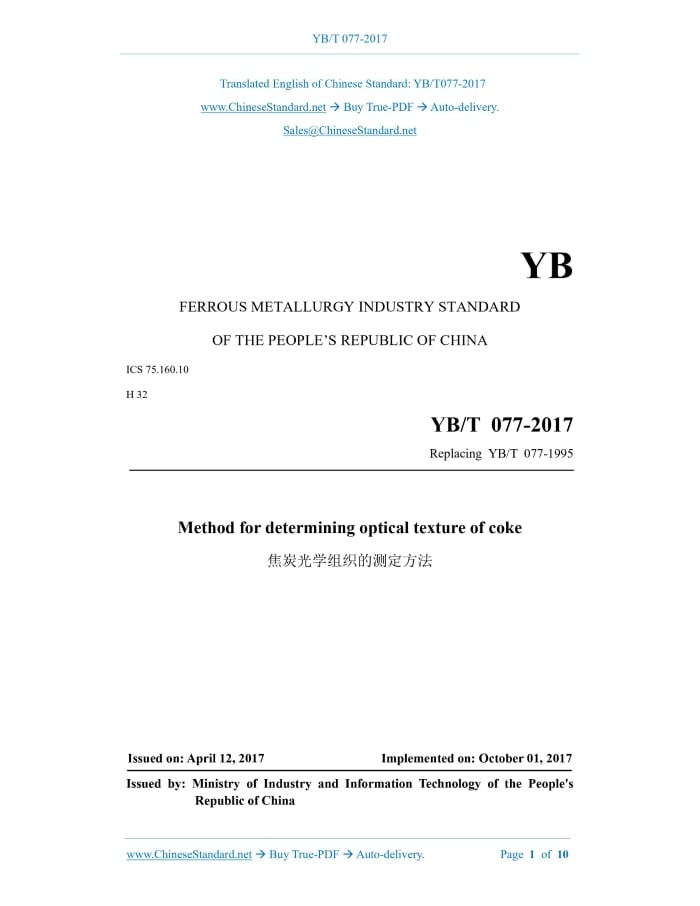 YB/T 077-2017