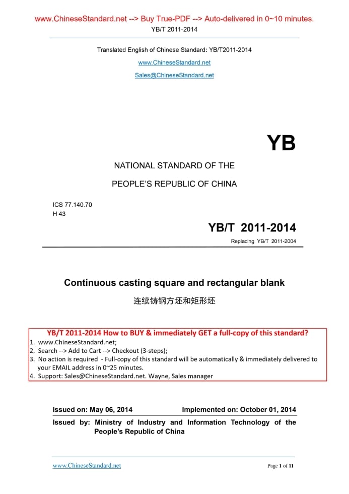 YB/T 2011-2014