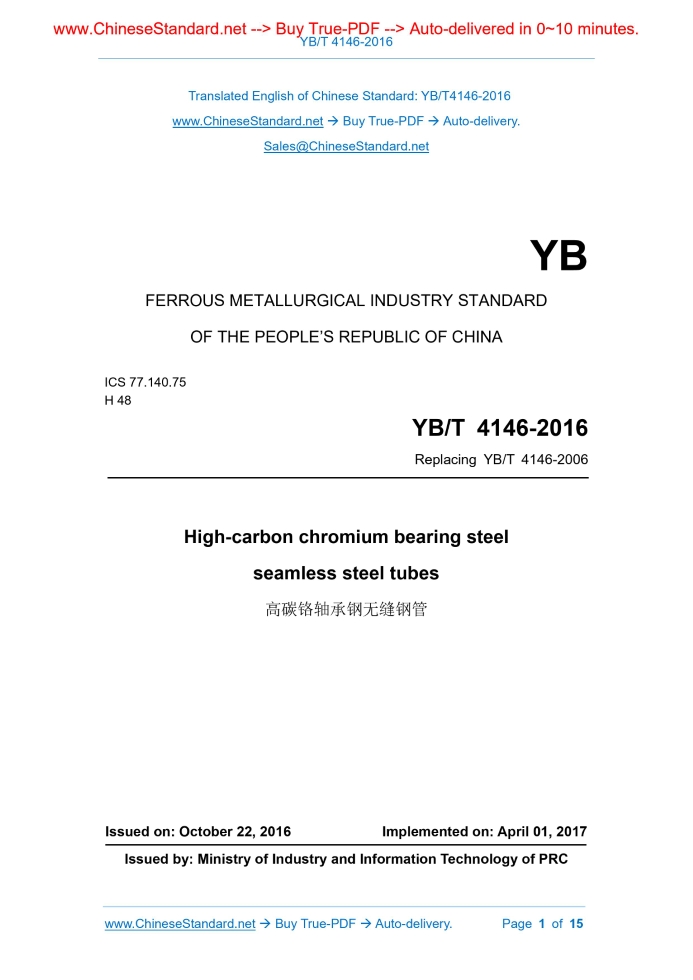 YB/T 4146-2016