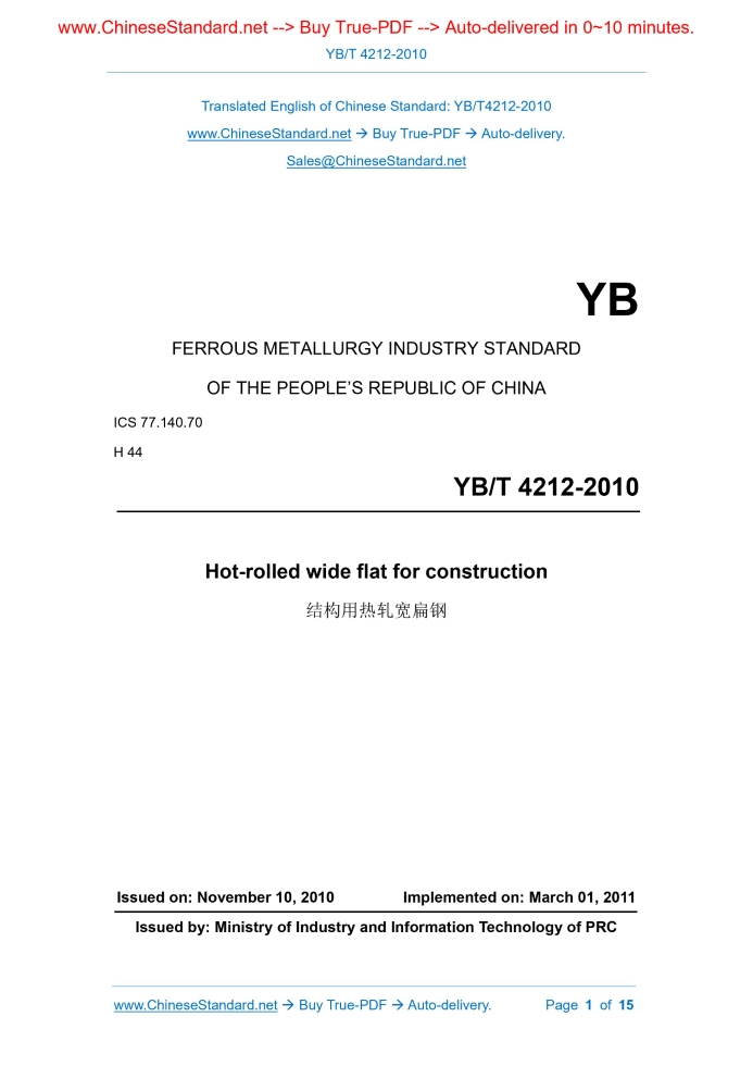 YB/T 4212-2010