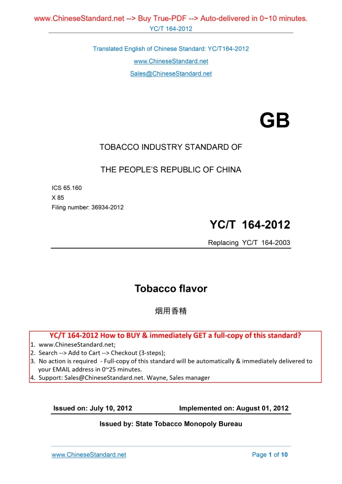 YC/T 164-2012