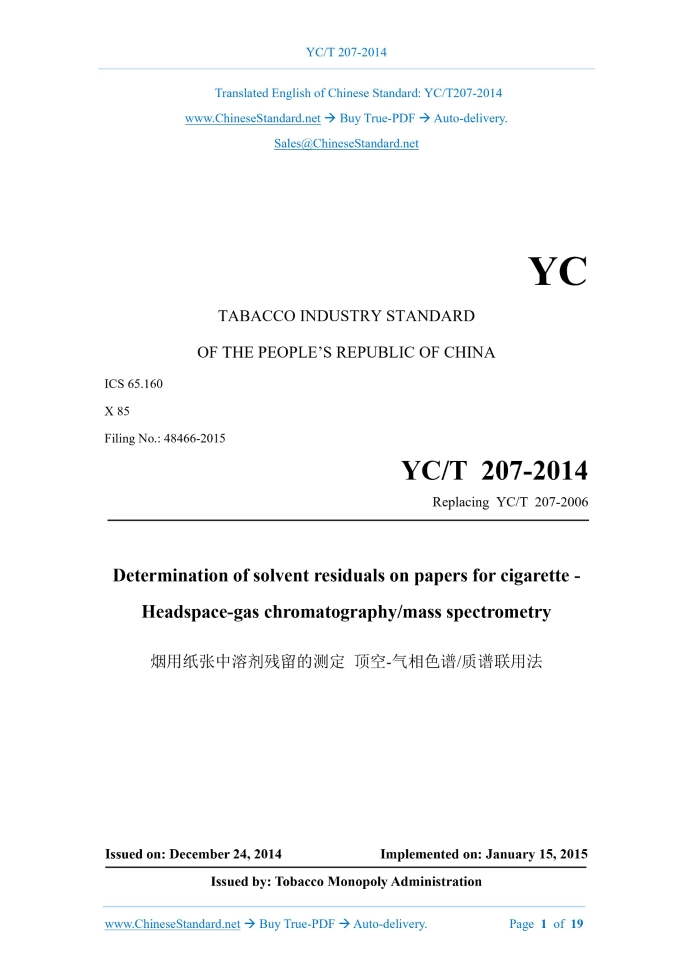 YC/T 207-2014