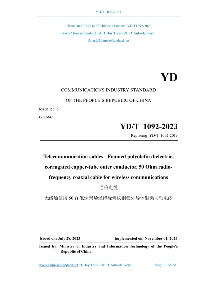 YD/T 1092-2023