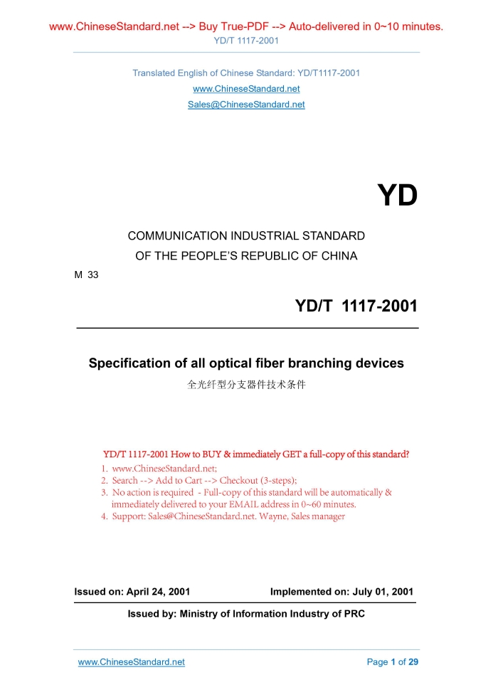 YD/T 1117-2001