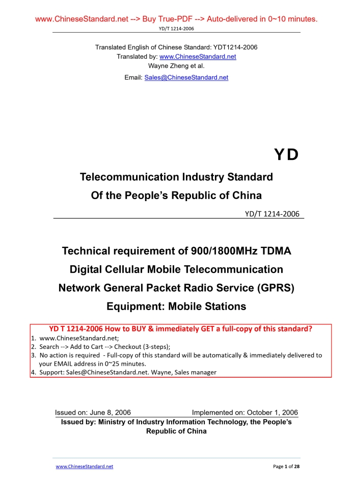 YD/T 1214-2006