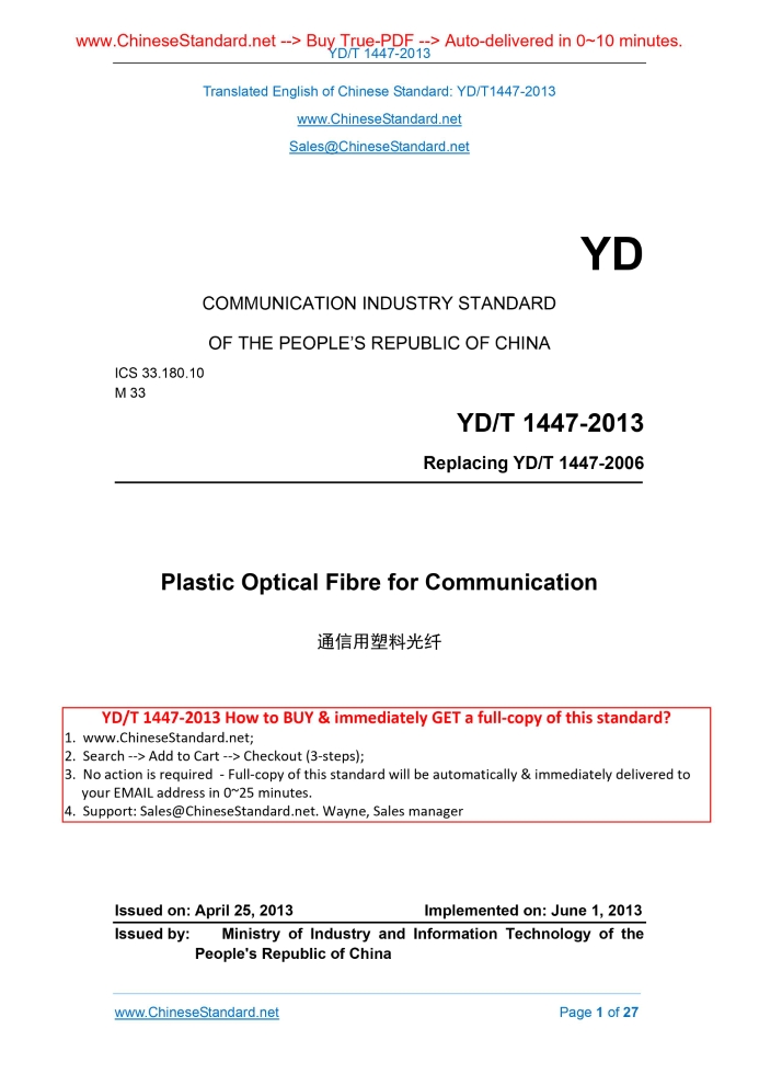 YD/T 1447-2013