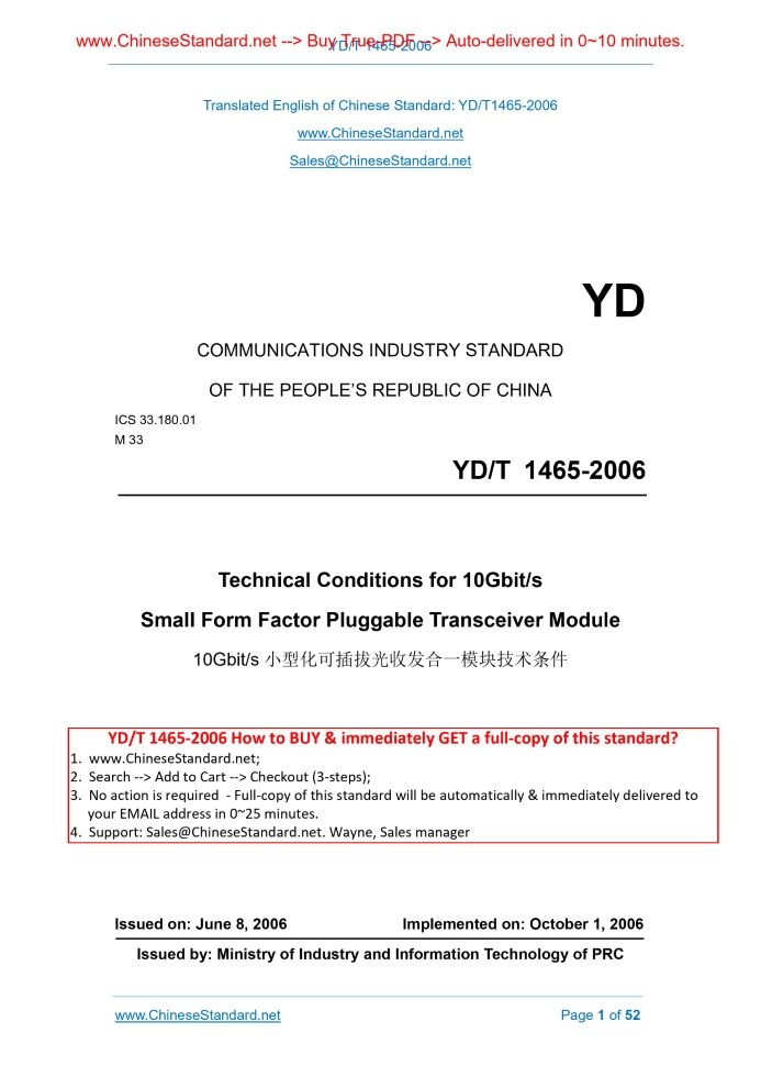 YD/T 1465-2006