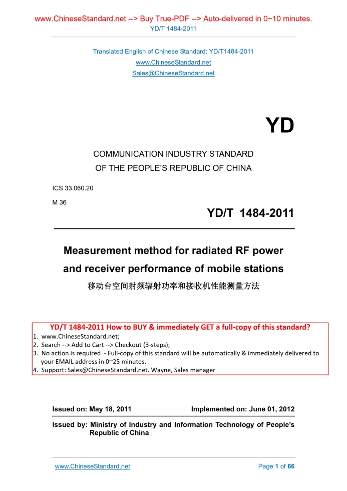 YD/T 1484-2011