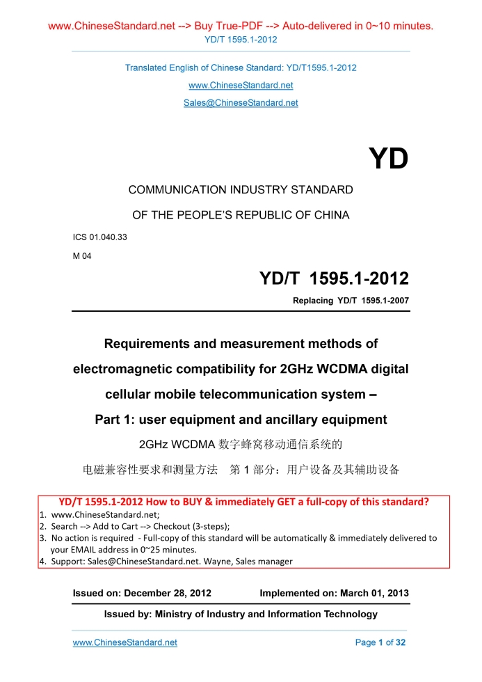 YD/T 1595.1-2012