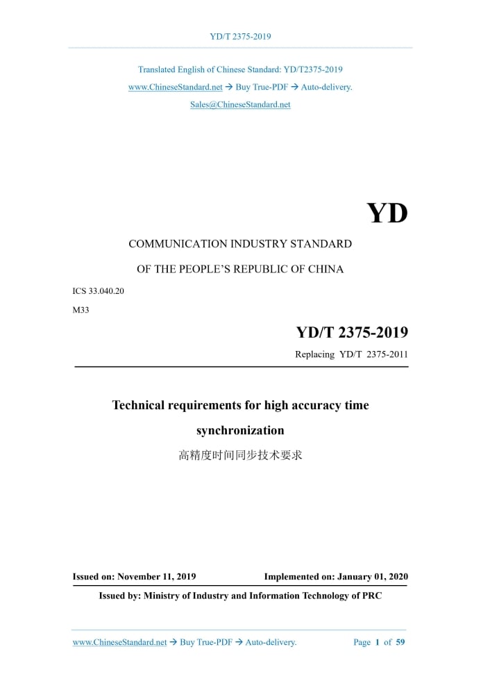 YD/T 2375-2019