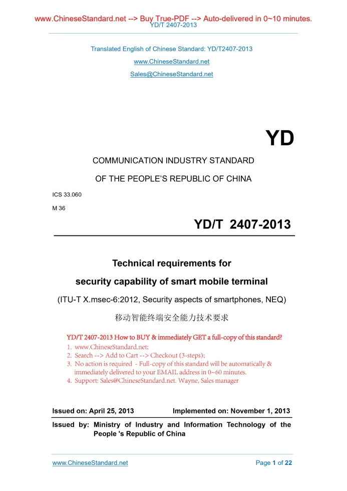 YD/T 2407-2013