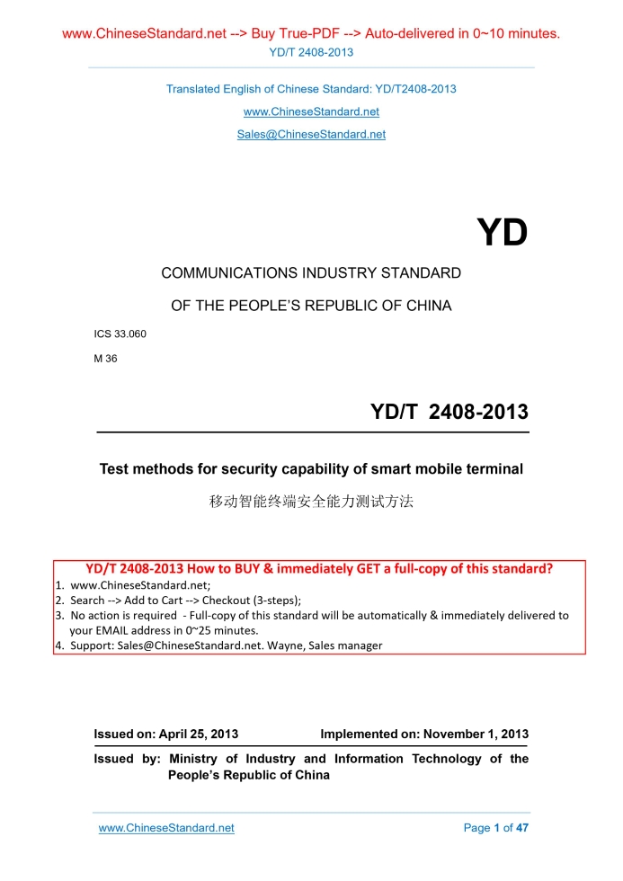 YD/T 2408-2013