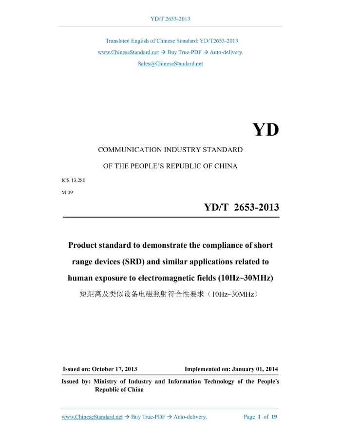 YD/T 2653-2013