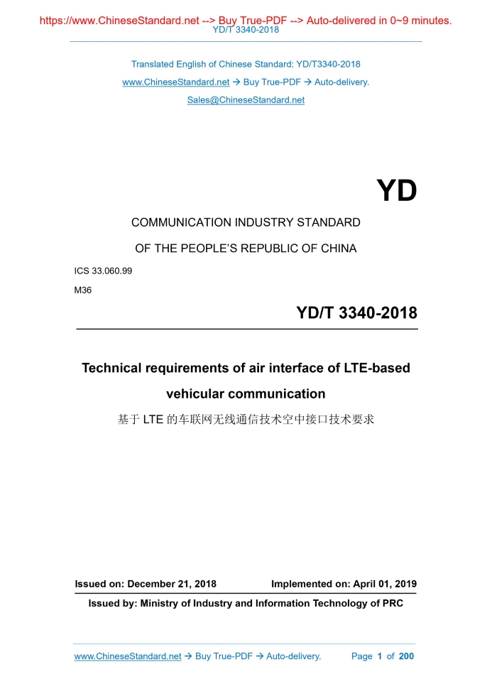 YD/T 3340-2018