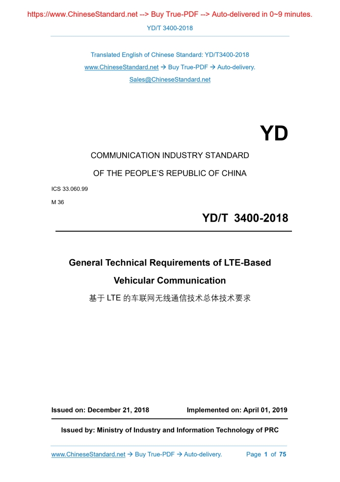 YD/T 3400-2018
