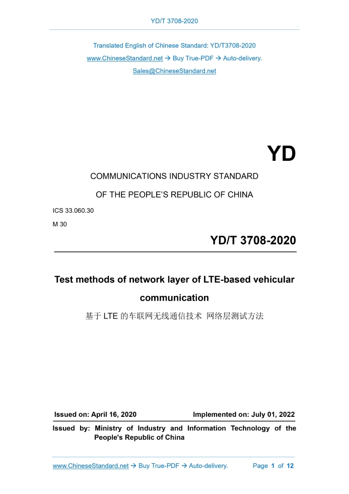 YD/T 3708-2020