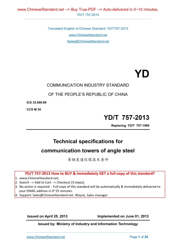 YD/T 757-2013