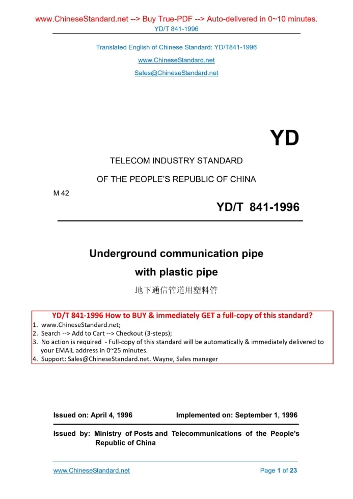YD/T 841-1996