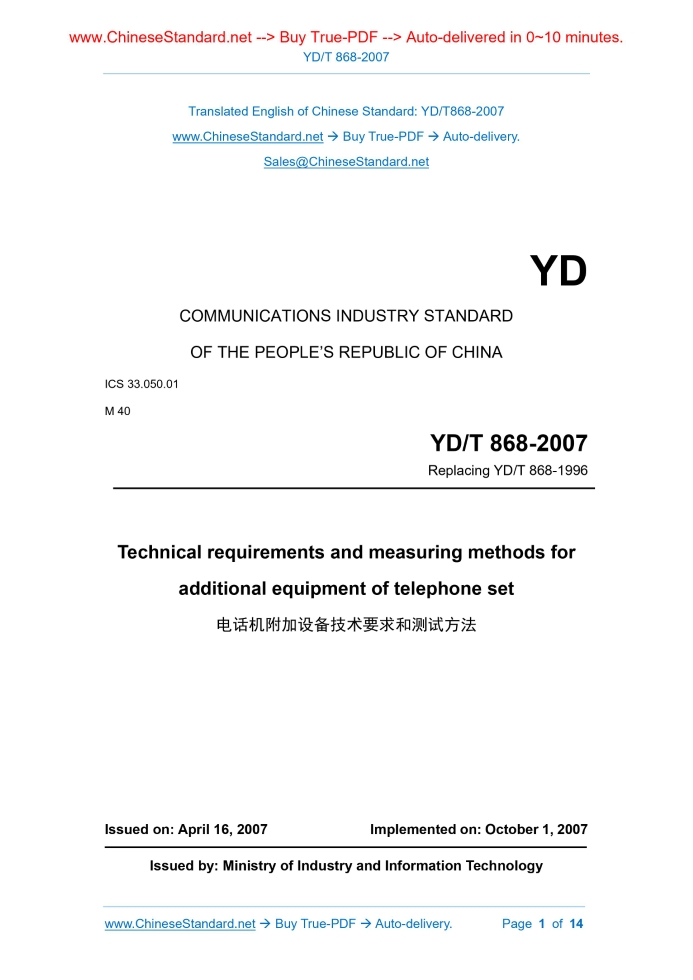 YD/T 868-2007