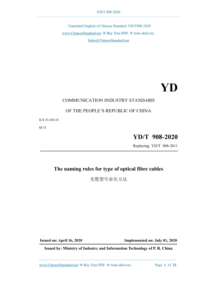 YD/T 908-2020