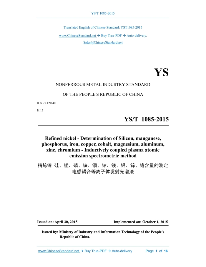 YS/T 1085-2015