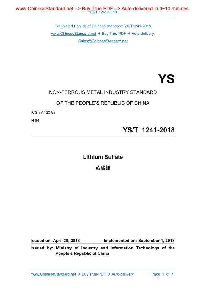 YS/T 1241-2018