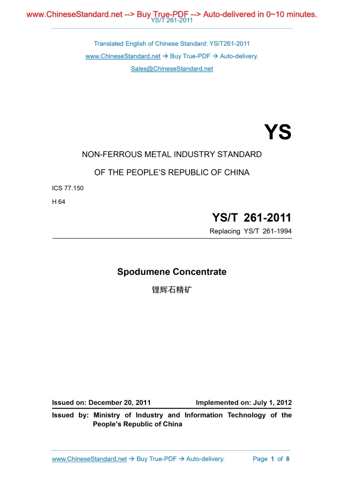 YS/T 261-2011