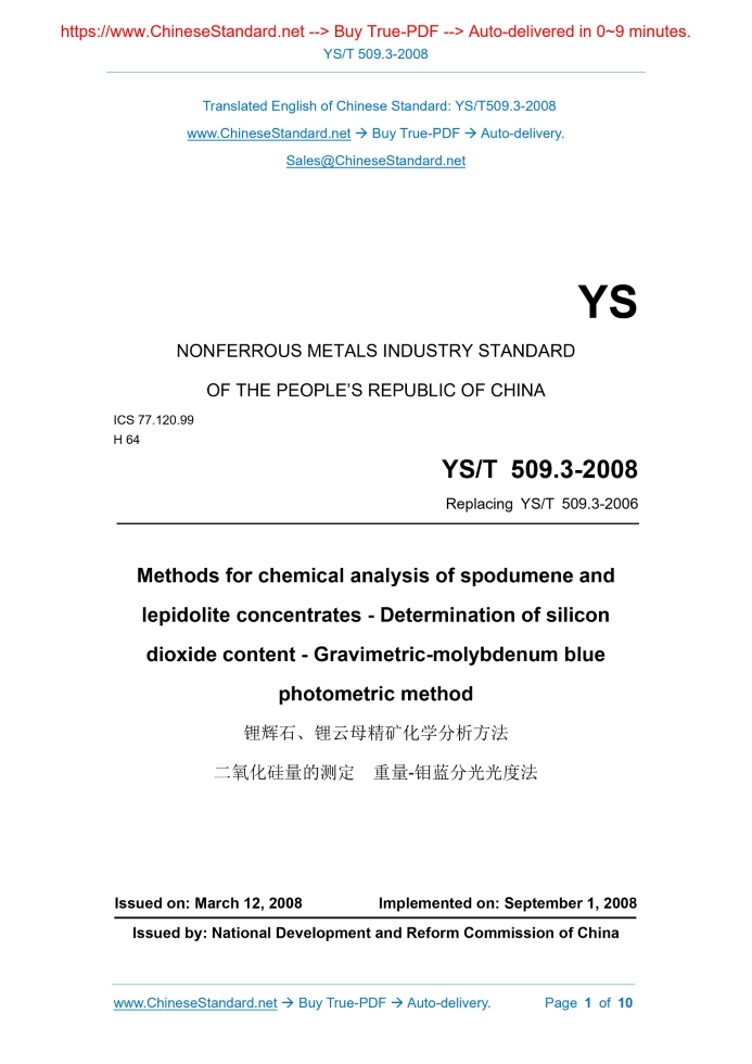 YS/T 509.3-2008